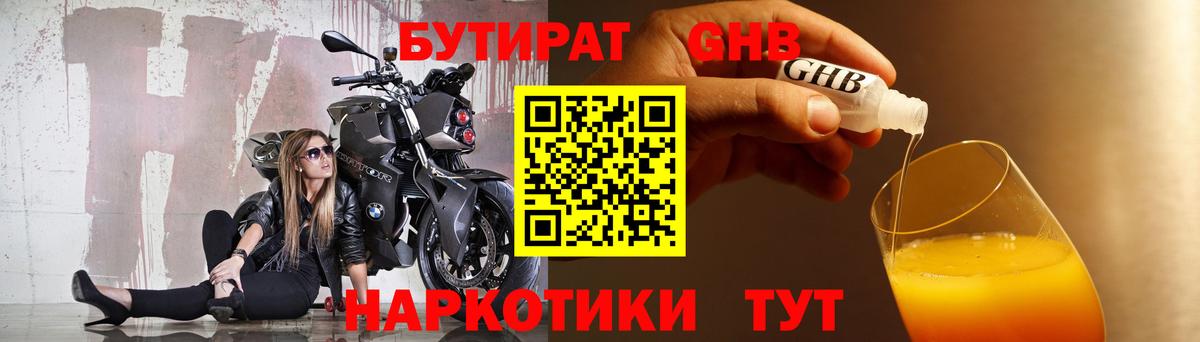 БУТИРАТ вода Торжок