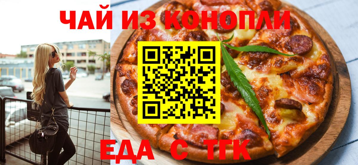 Cannafood марихуана  Вход с VPN  Торжок 