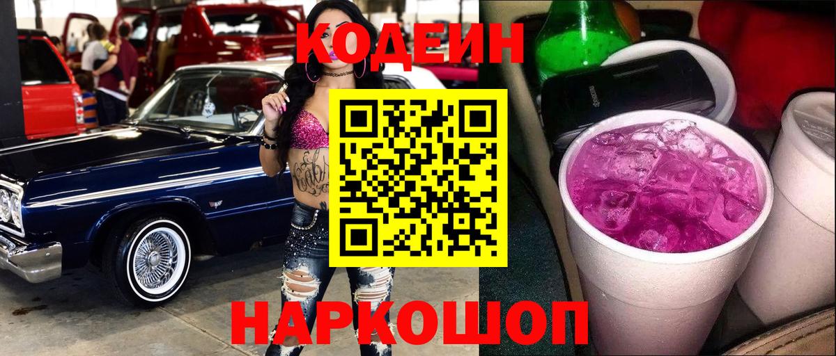Кодеиновый сироп Lean напиток Lean (лин)  Кодеиновый сироп Lean напиток Lean (лин)  Вход с VPN  Торжок 