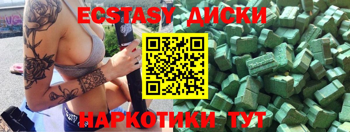 Экстази диски Торжок