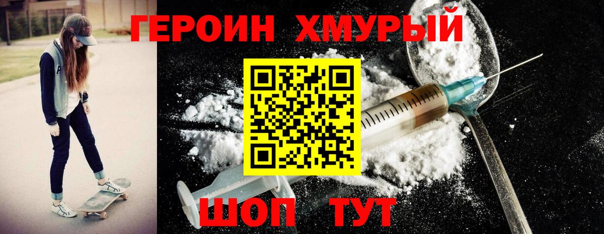 ГЕРОИН  Вход с VPN  Торжок  ГЕРОИН гречка 