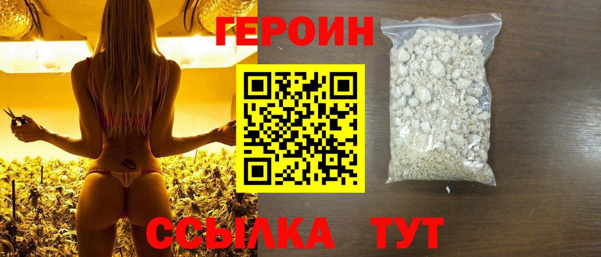 ГЕРОИН гречка Торжок