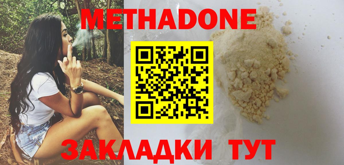 Метадон methadone Торжок