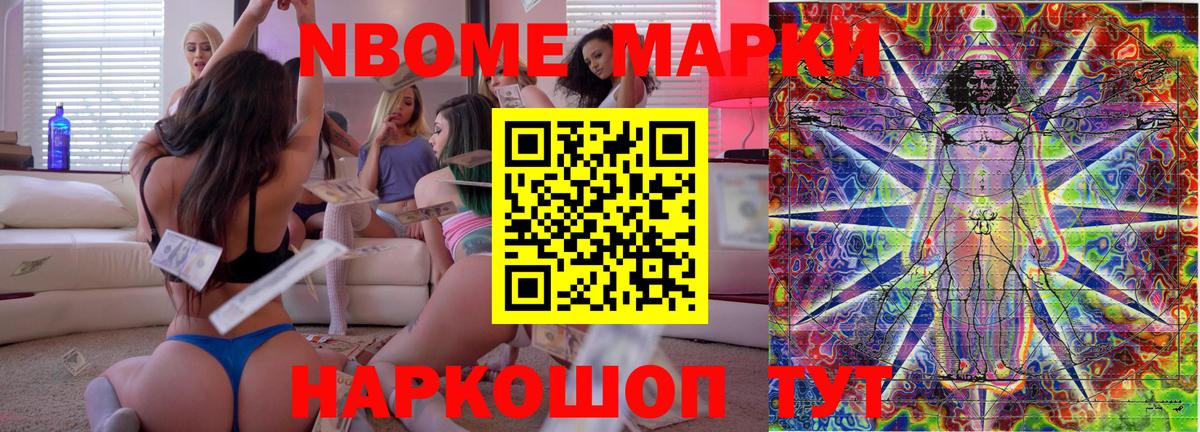 Торжок  купить наркотик  Марки N-bome  Вход с VPN  Наркотические марки 1500мкг 