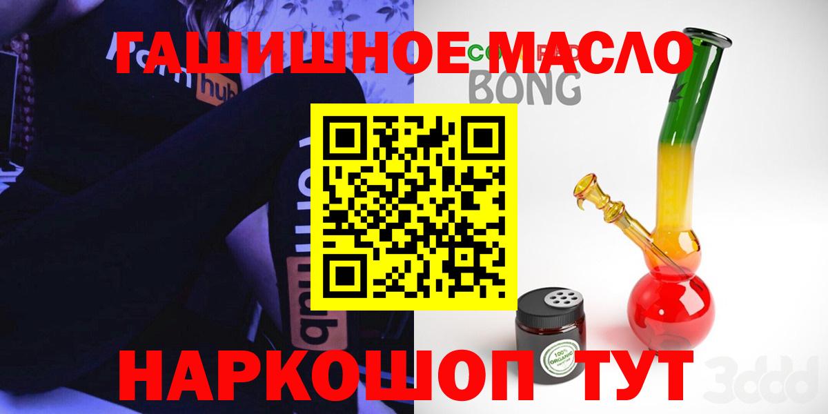ТГК гашишное масло Торжок